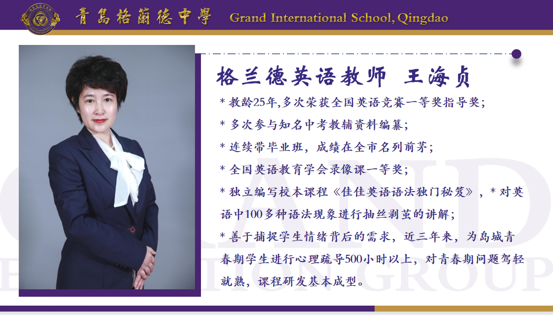 青岛格兰德中学|青岛格兰德小学|官方网站